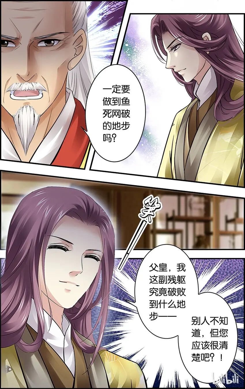 36 必令其狂 第22页