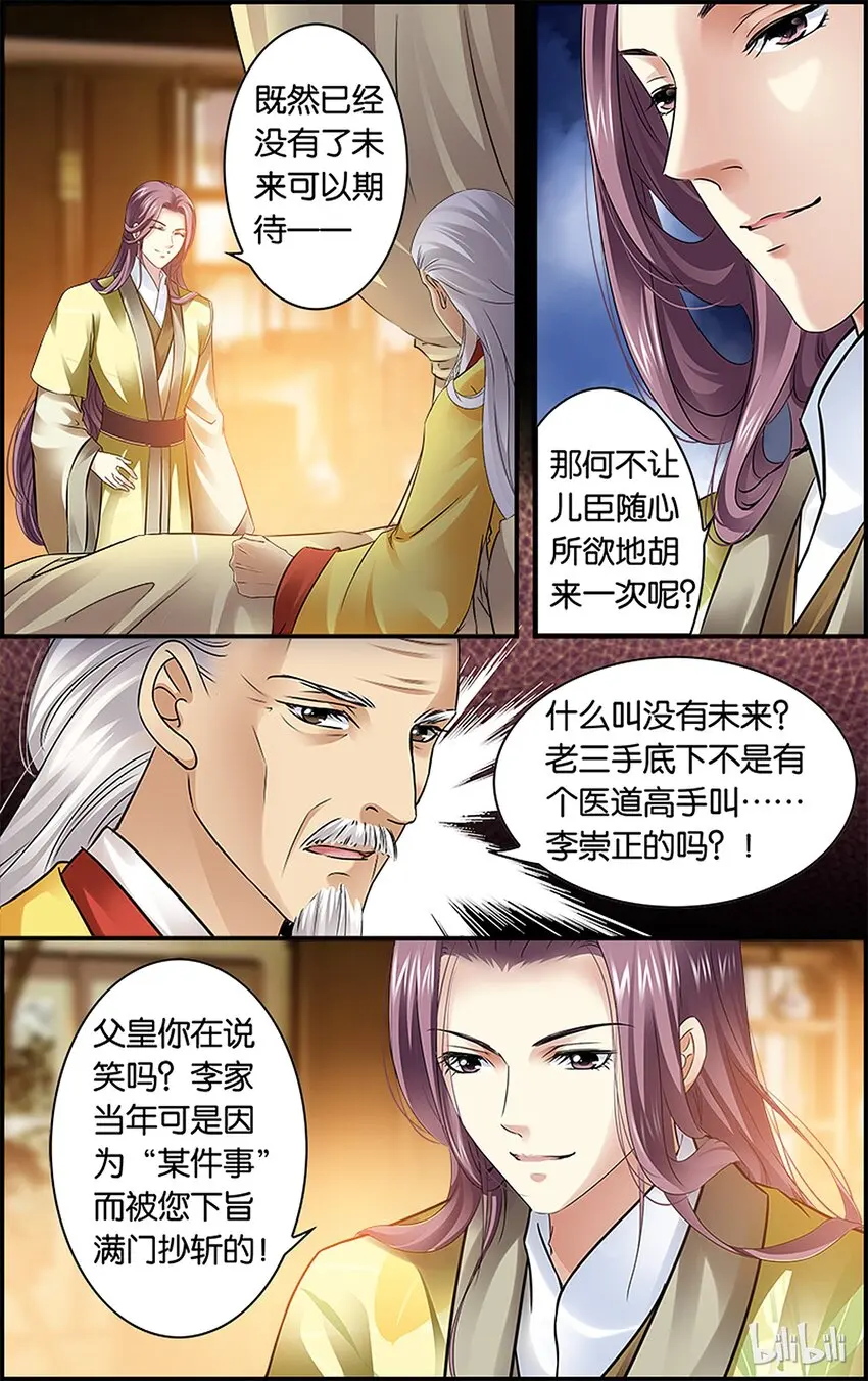 36 必令其狂 第23页