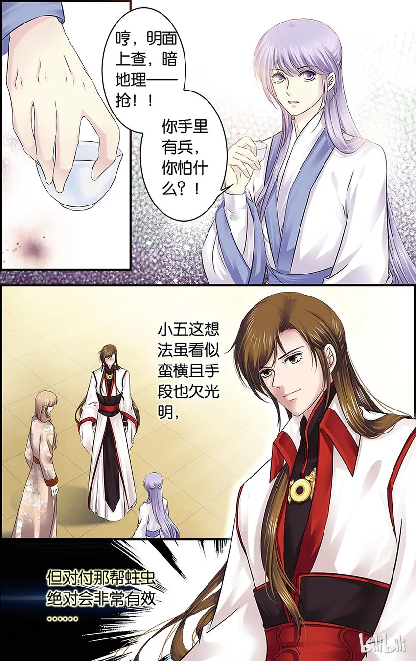35 天欲其亡 第2页