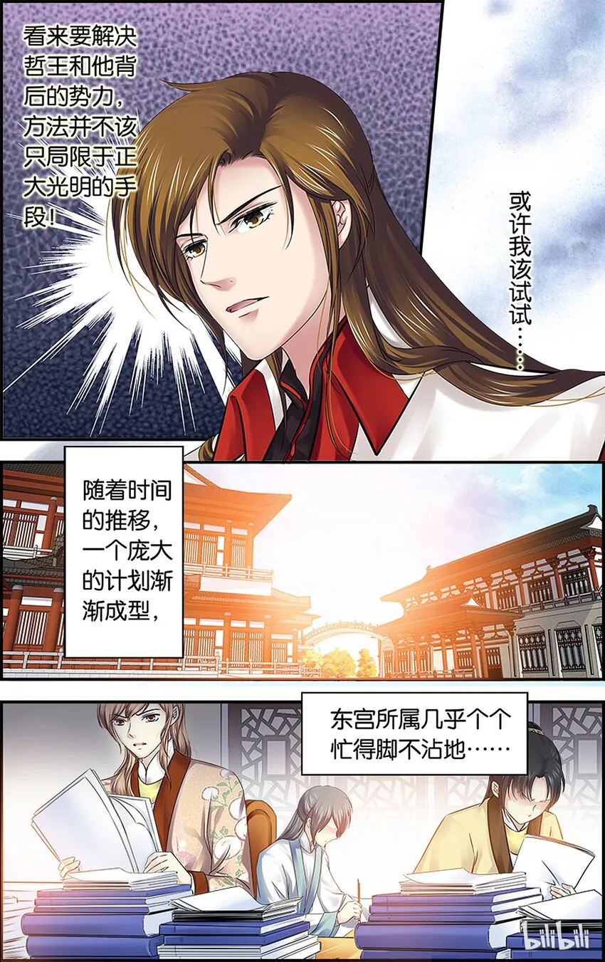 35 天欲其亡 第3页
