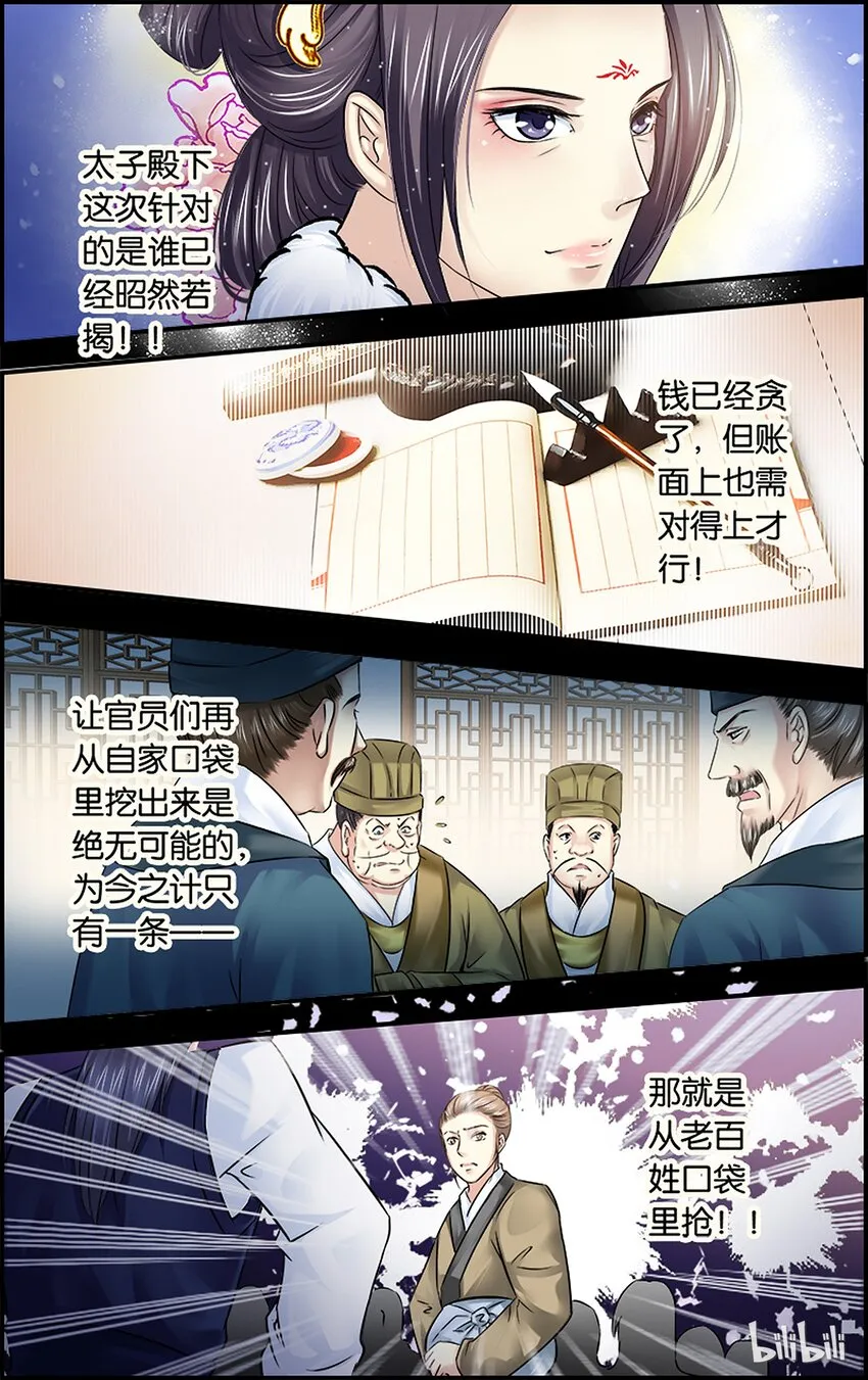 35 天欲其亡 第5页
