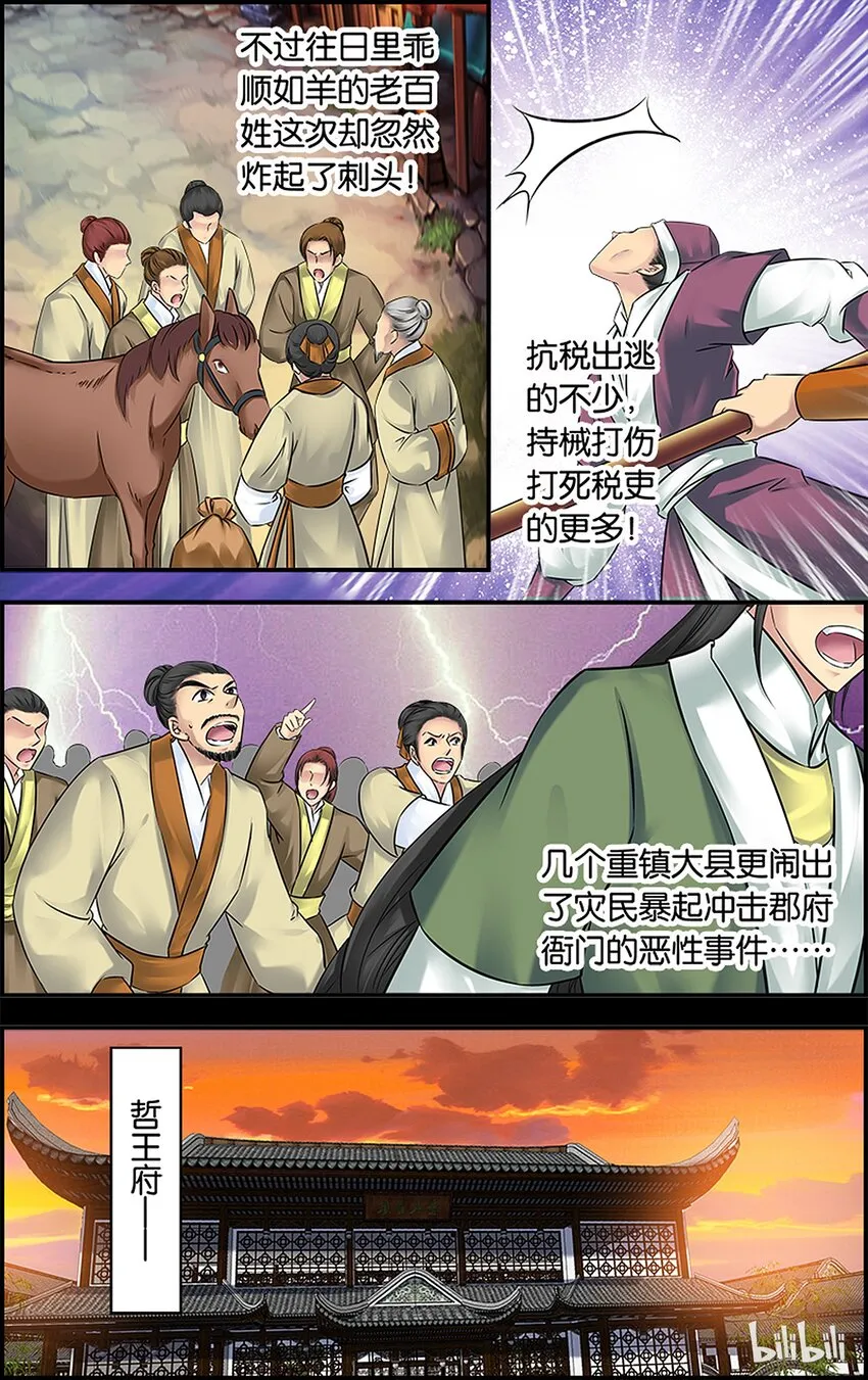 35 天欲其亡 第6页