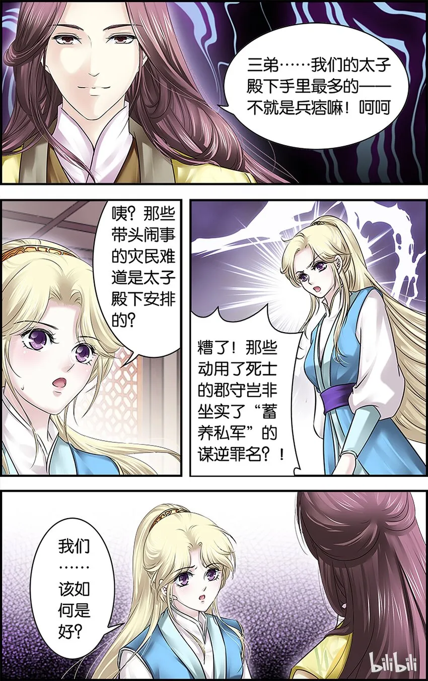 35 天欲其亡 第10页