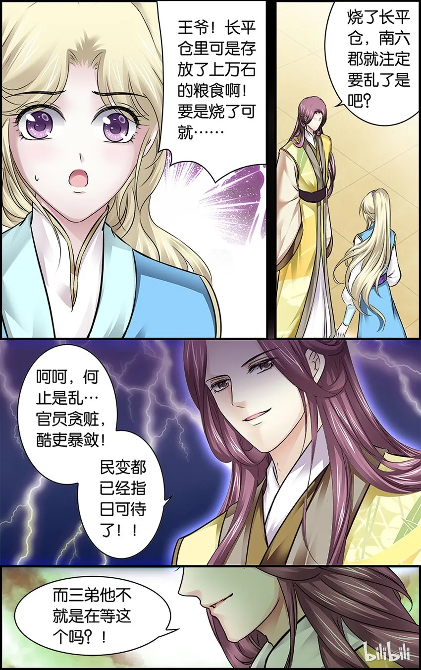 35 天欲其亡 第12页