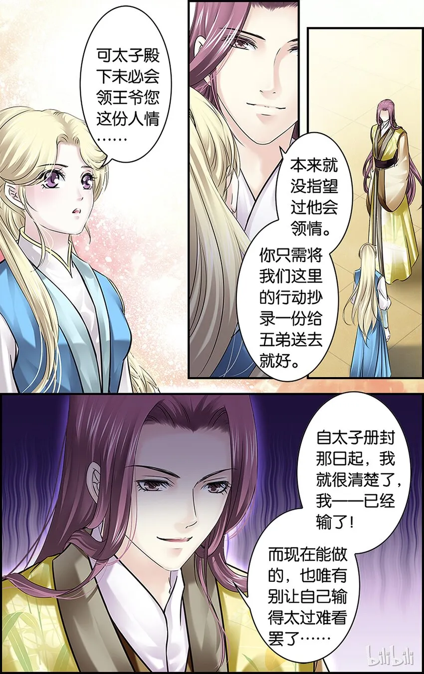35 天欲其亡 第14页