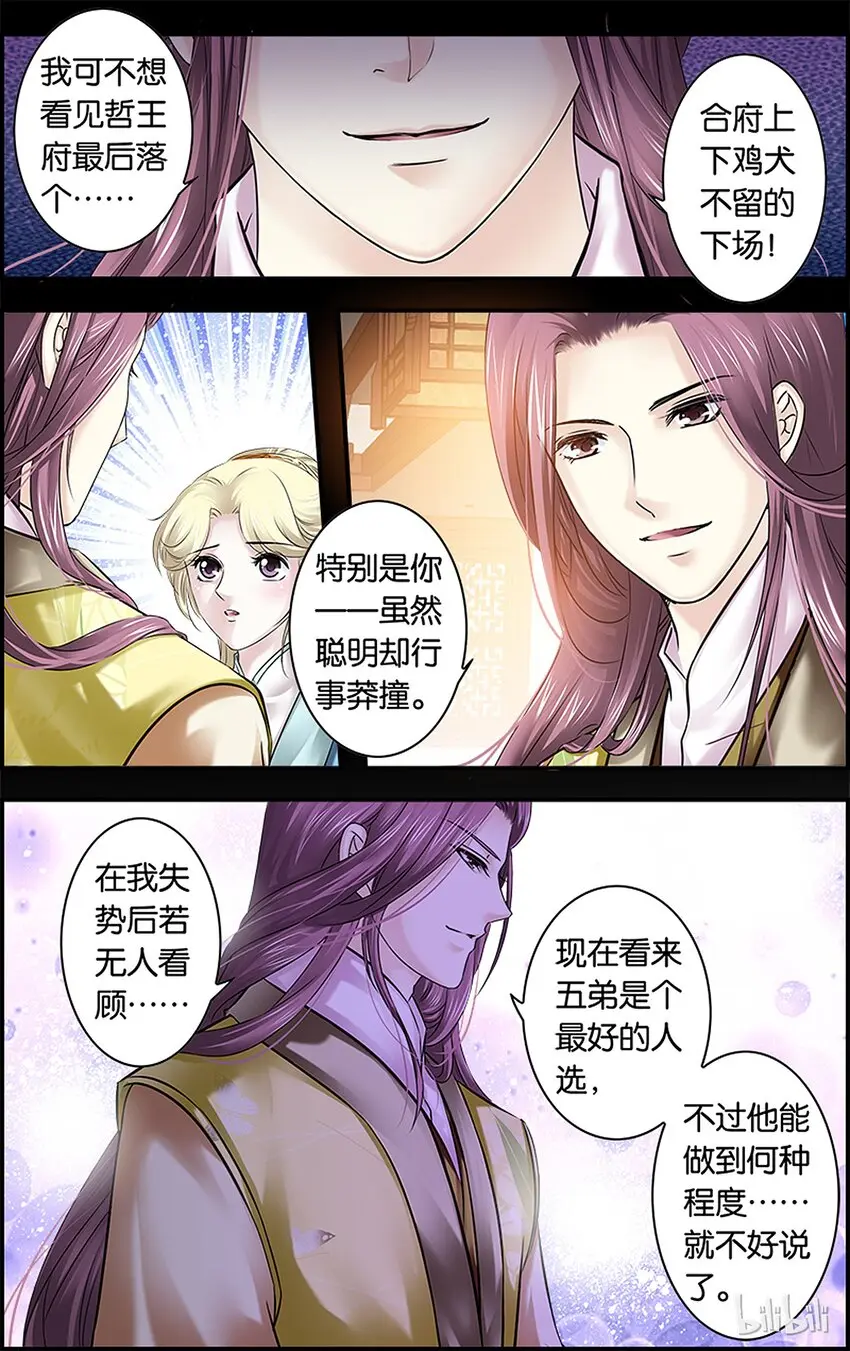 35 天欲其亡 第15页