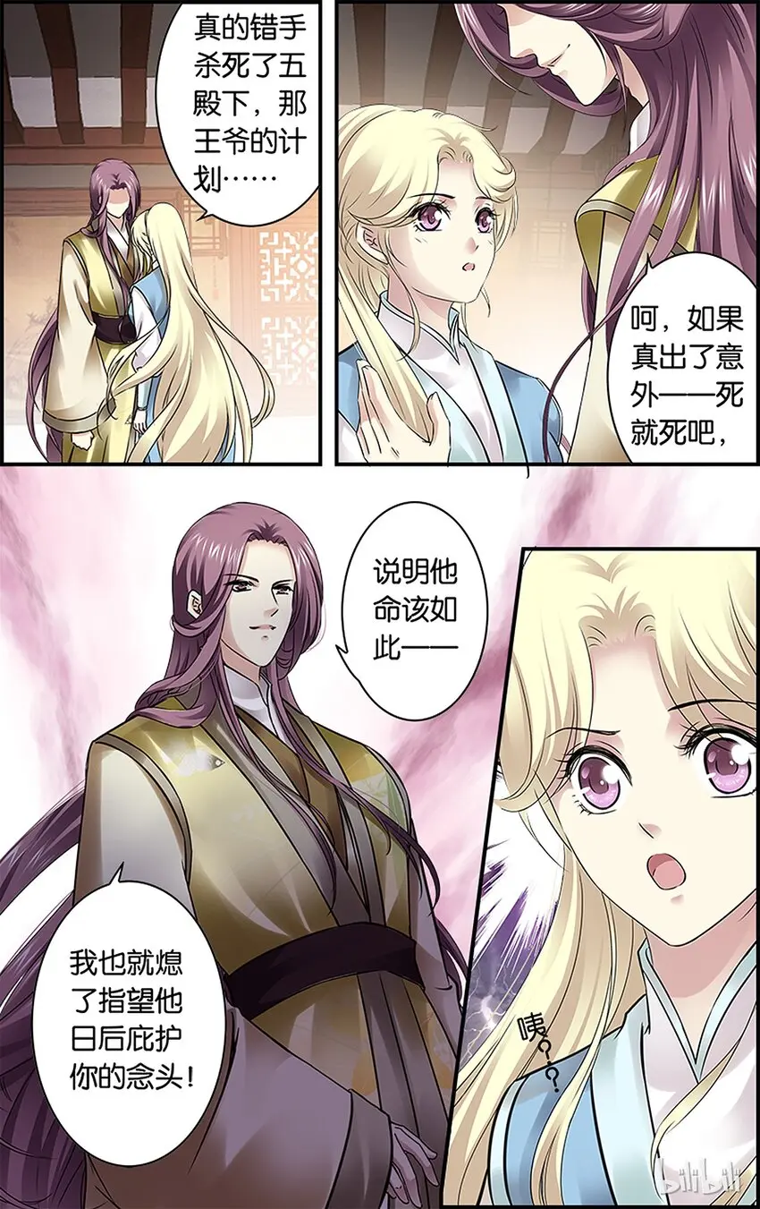 35 天欲其亡 第18页
