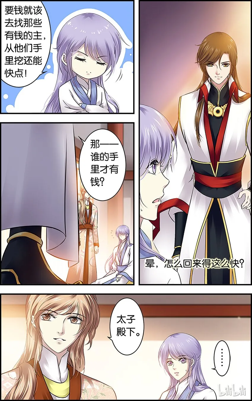 34 出谋划策 第23页