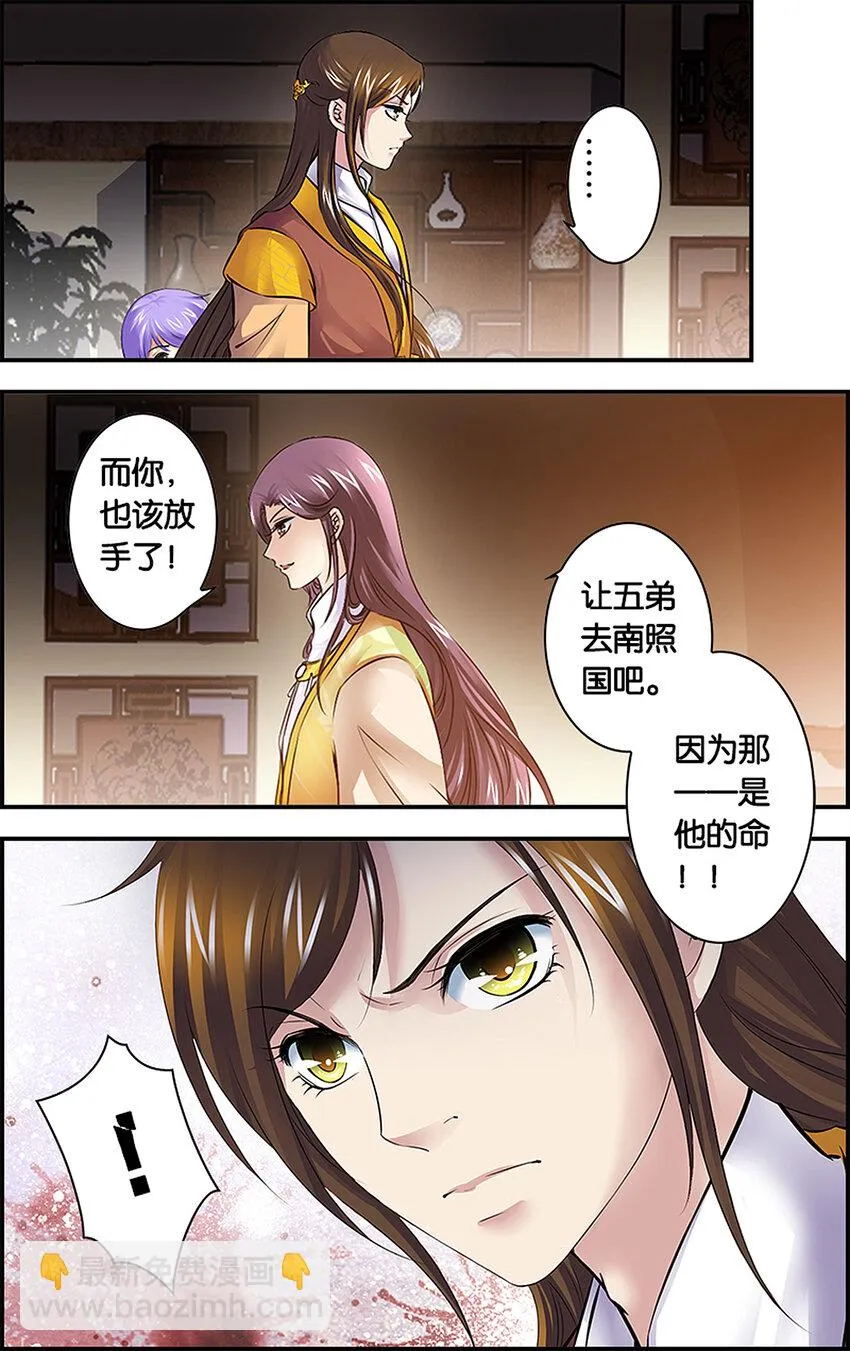 2 各安天命 第5页