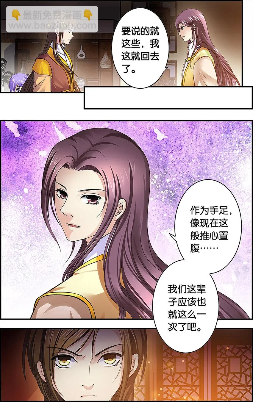 2 各安天命 第7页