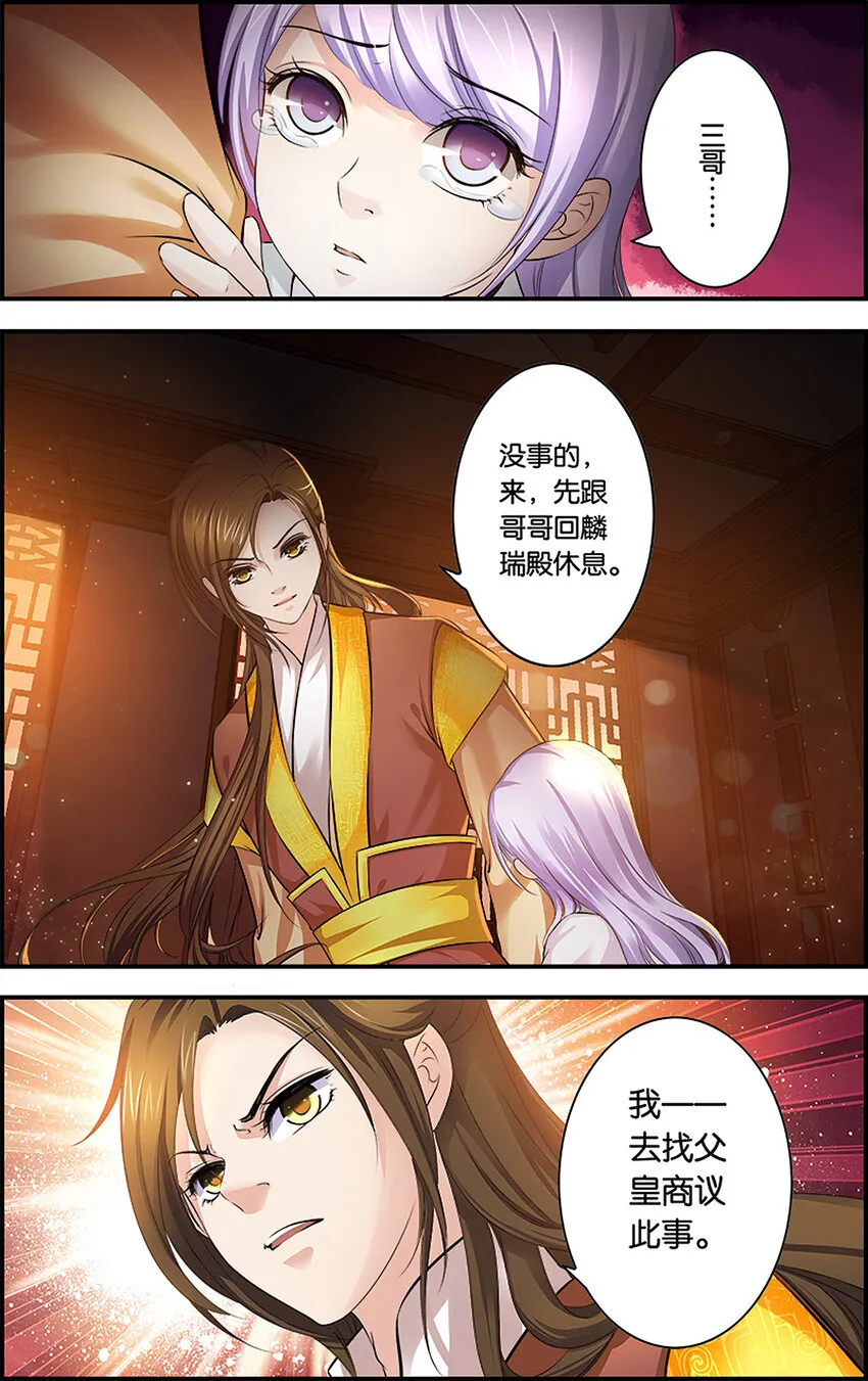 2 各安天命 第12页