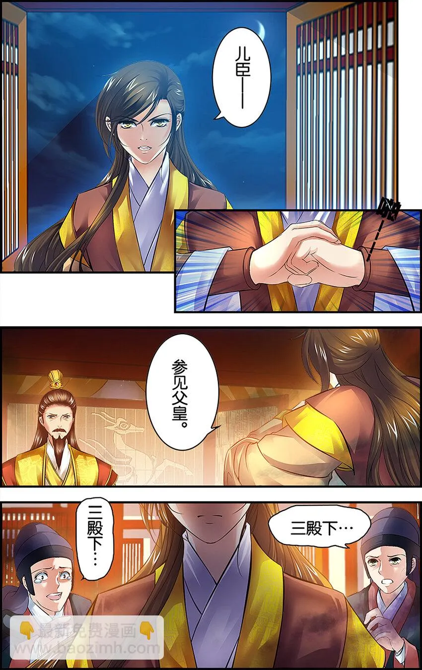 2 各安天命 第15页