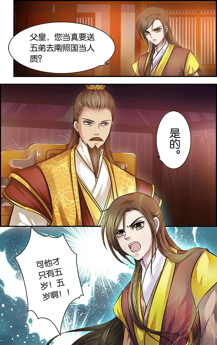 2 各安天命 第17页