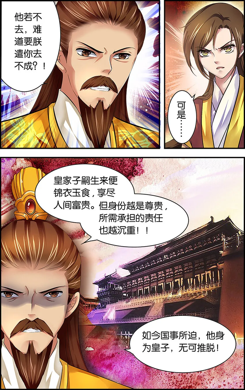 2 各安天命 第18页