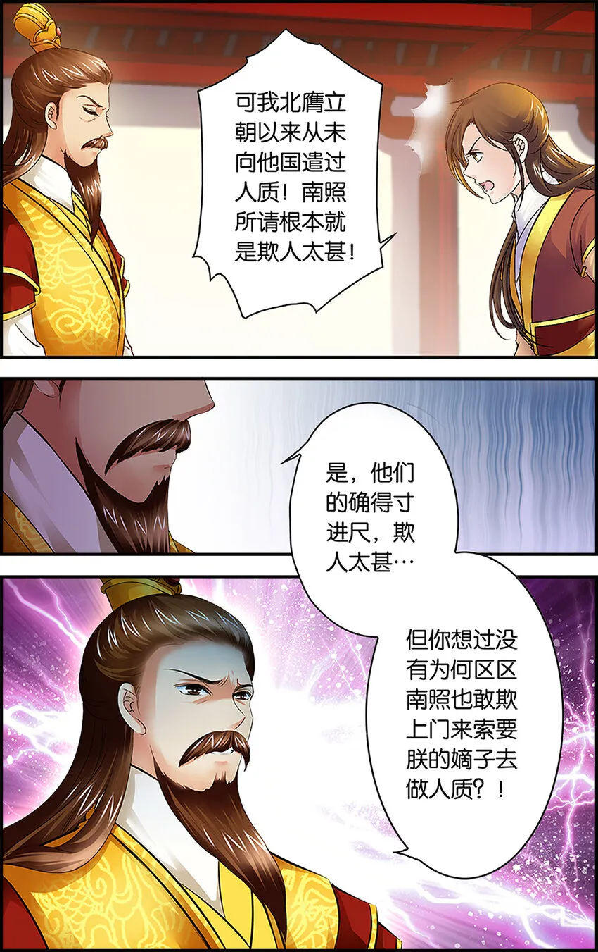 2 各安天命 第19页