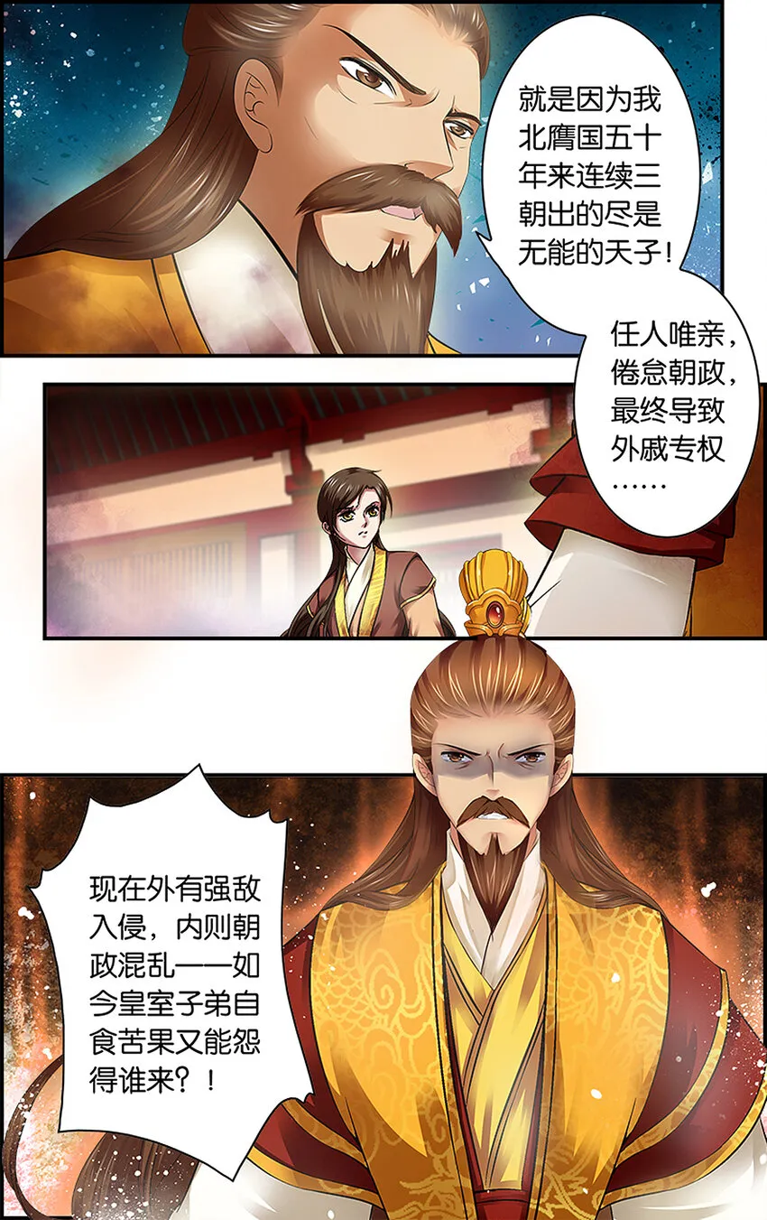 2 各安天命 第20页