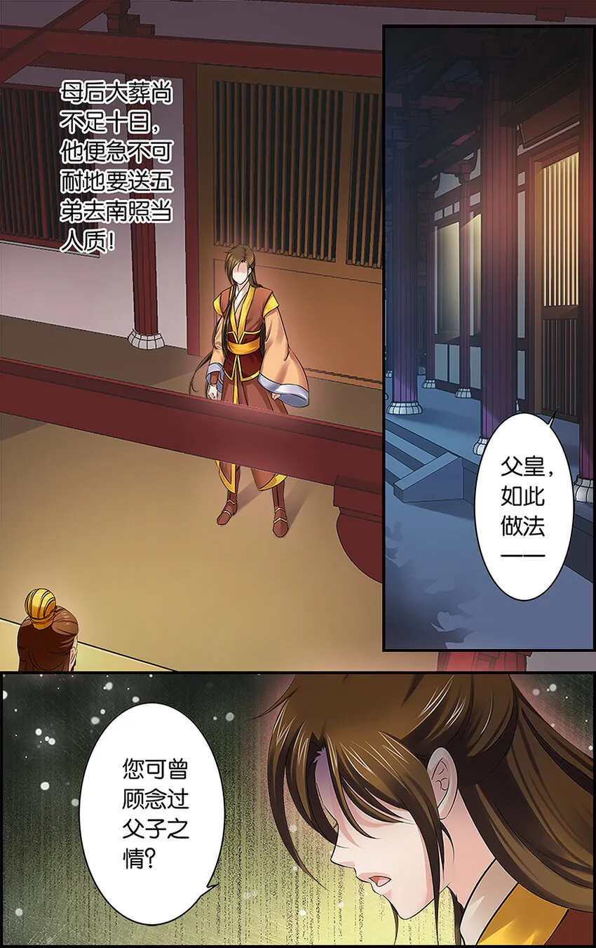 2 各安天命 第23页