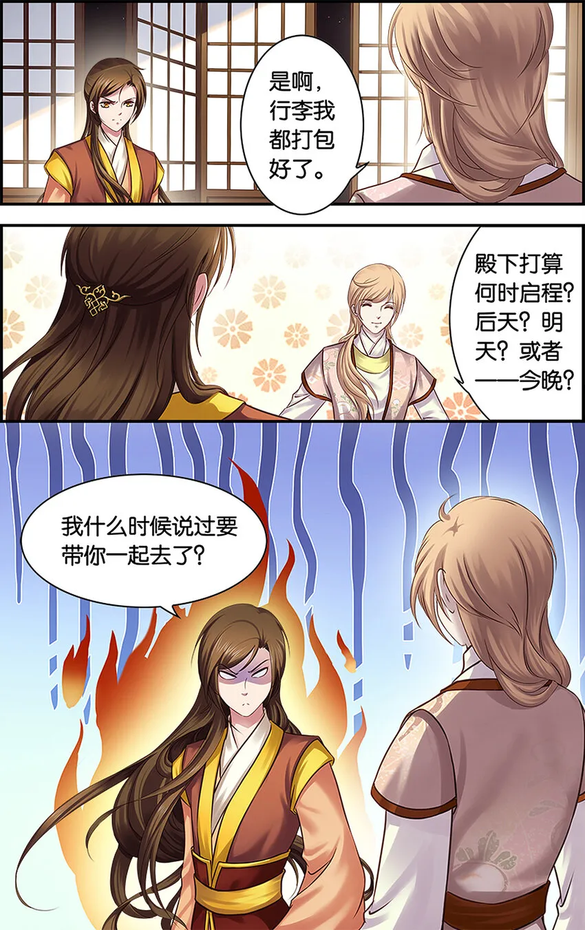 4 唯父母不可选 第9页