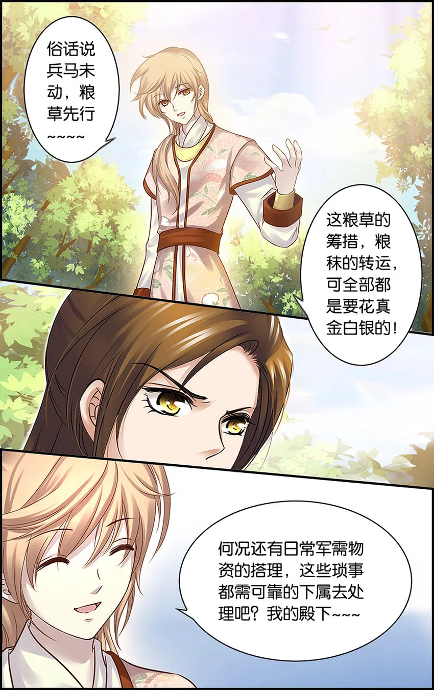 4 唯父母不可选 第10页