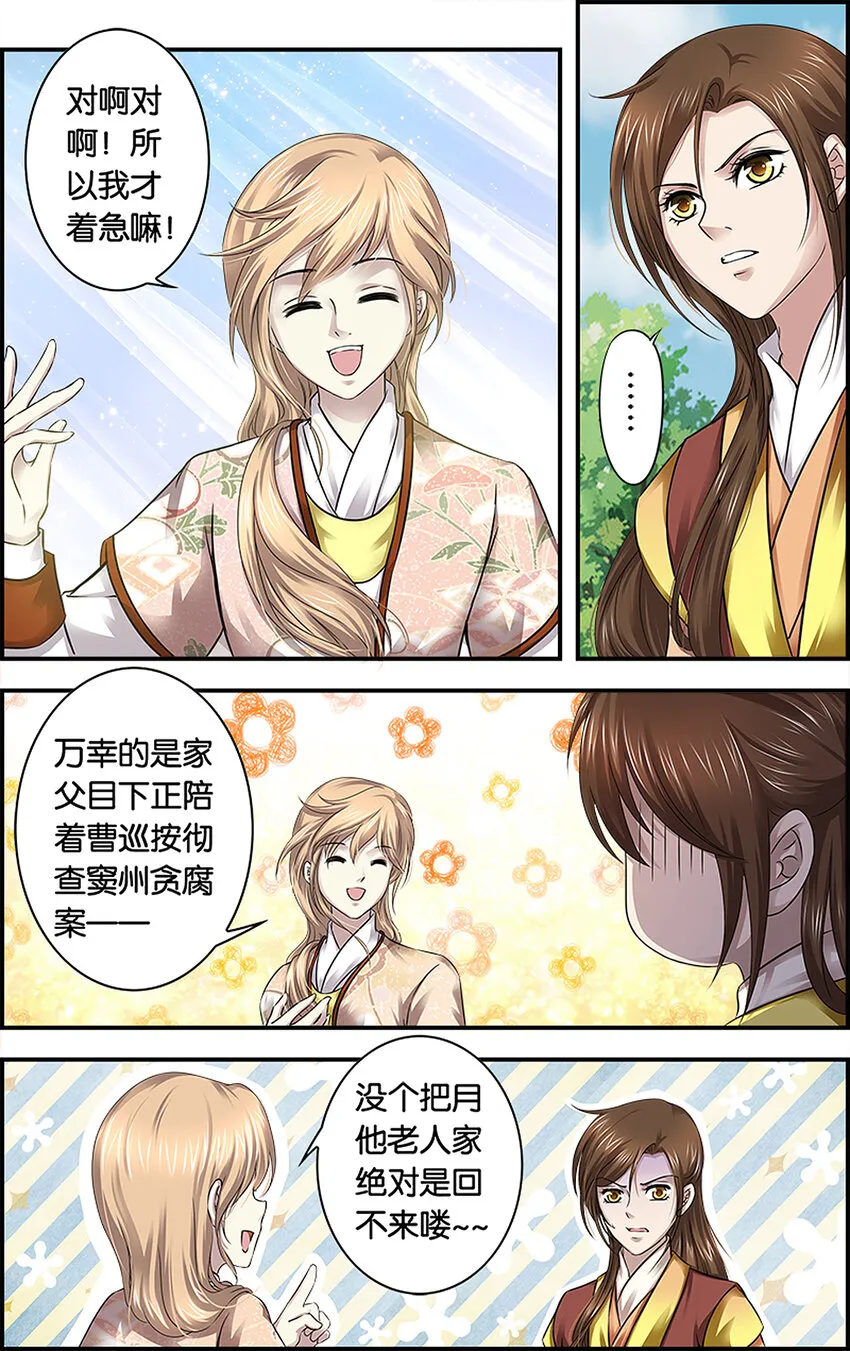4 唯父母不可选 第14页
