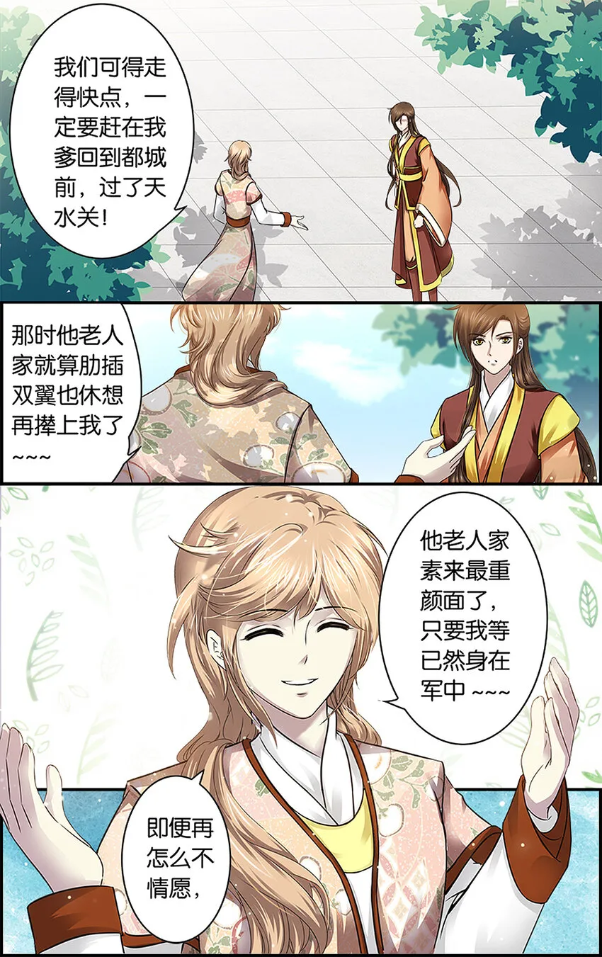 4 唯父母不可选 第15页