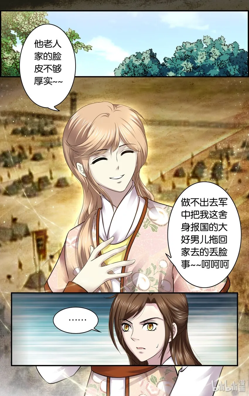 4 唯父母不可选 第16页