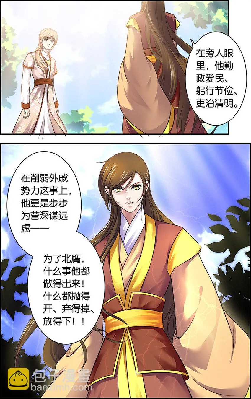 4 唯父母不可选 第19页