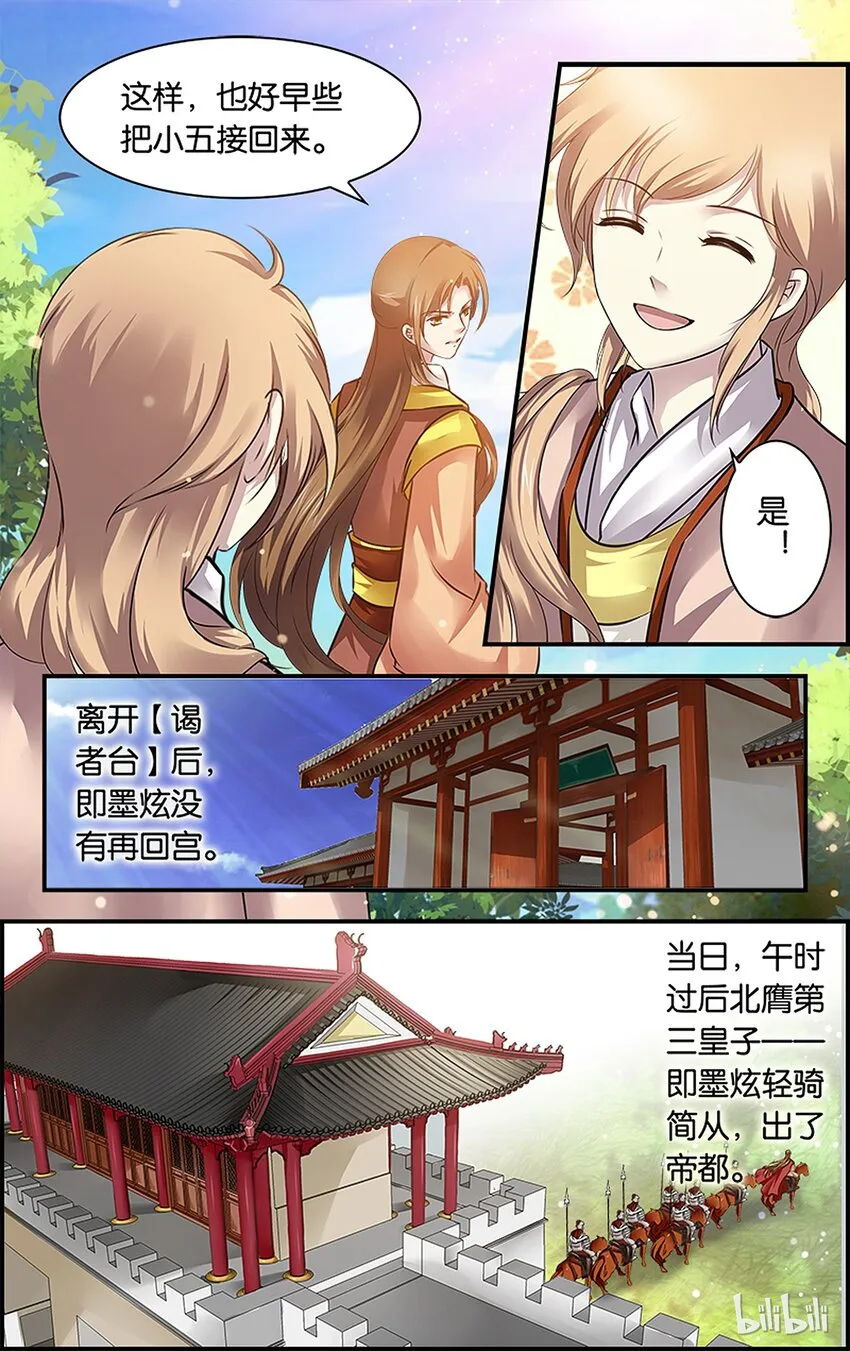 4 唯父母不可选 第24页