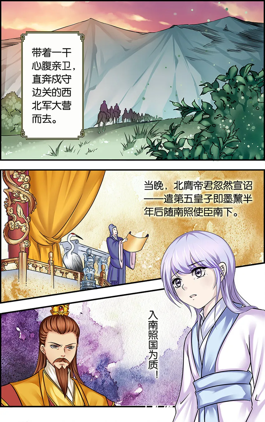 5 骁骑雄风 第2页
