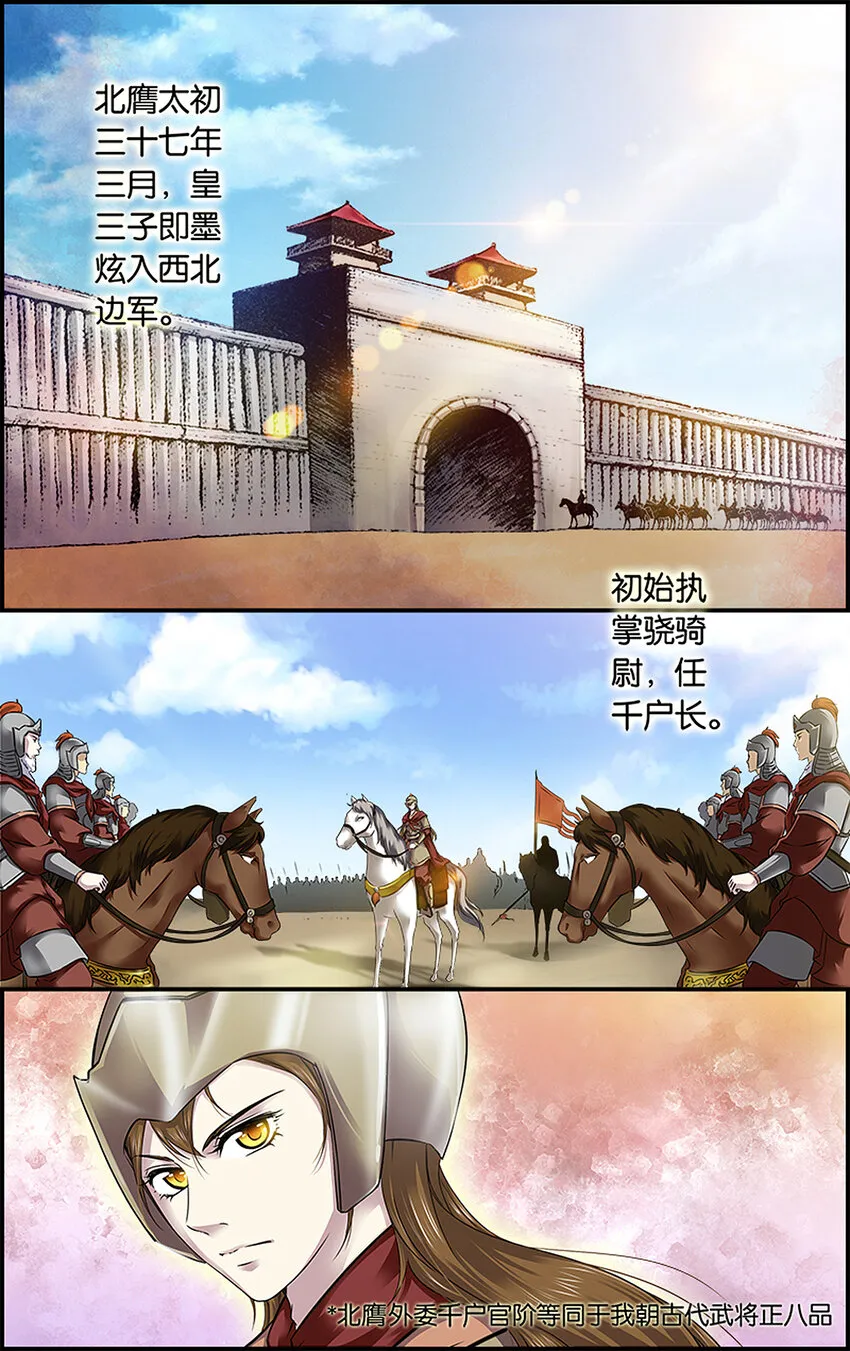 5 骁骑雄风 第3页
