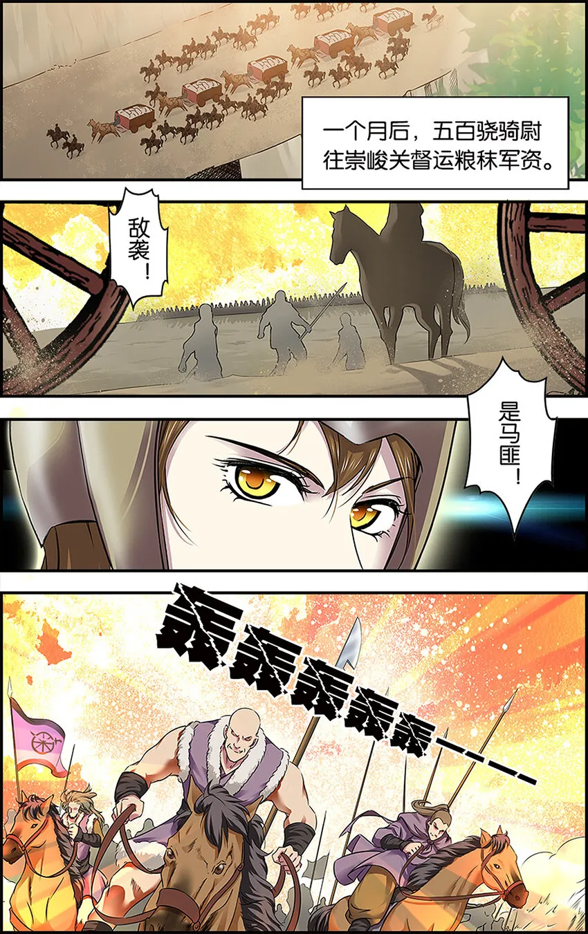5 骁骑雄风 第4页