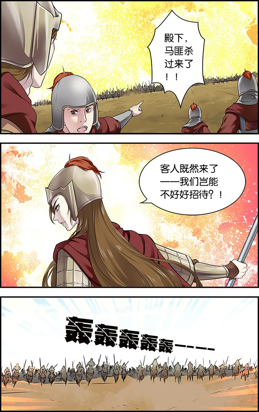 5 骁骑雄风 第5页