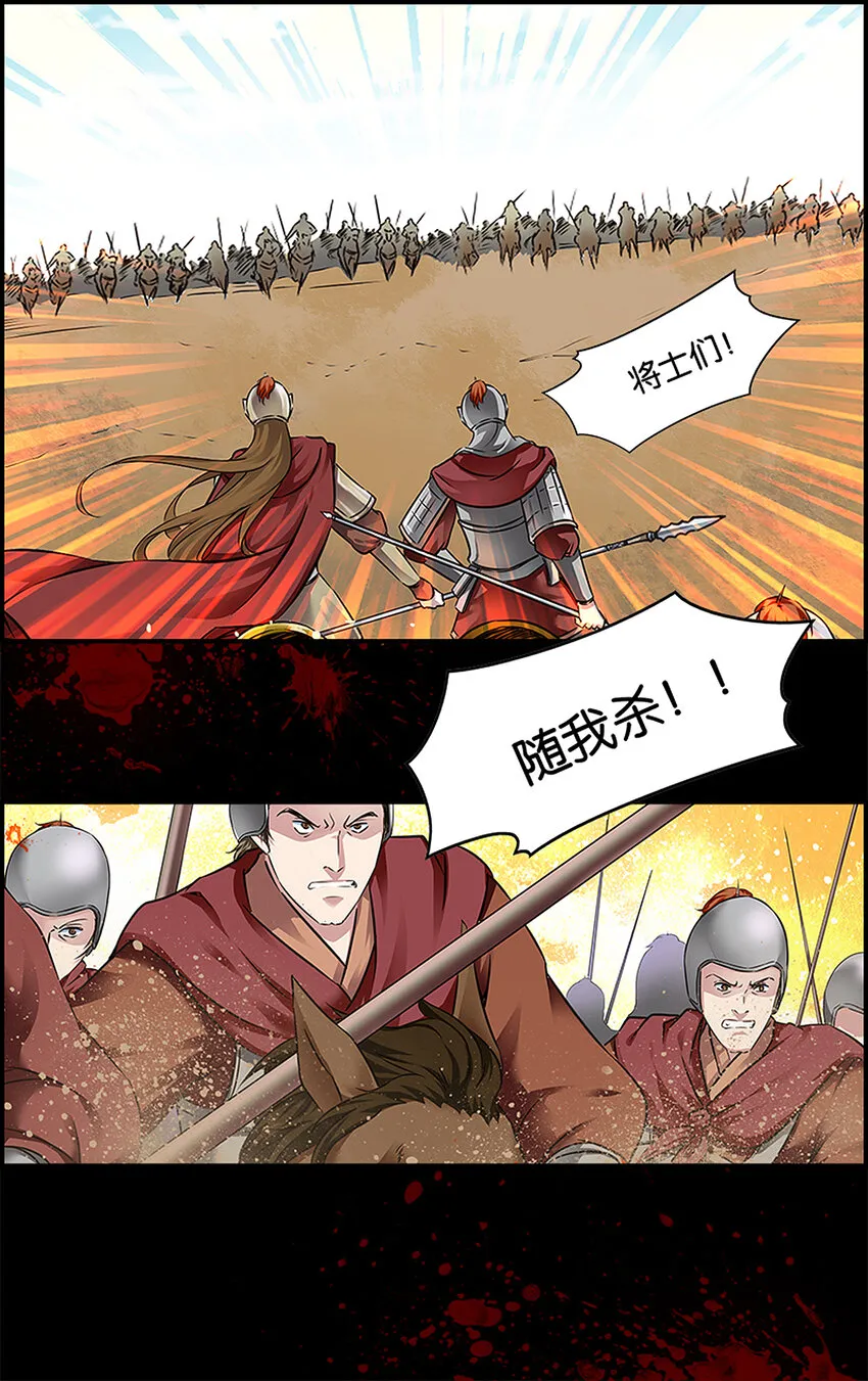 5 骁骑雄风 第6页