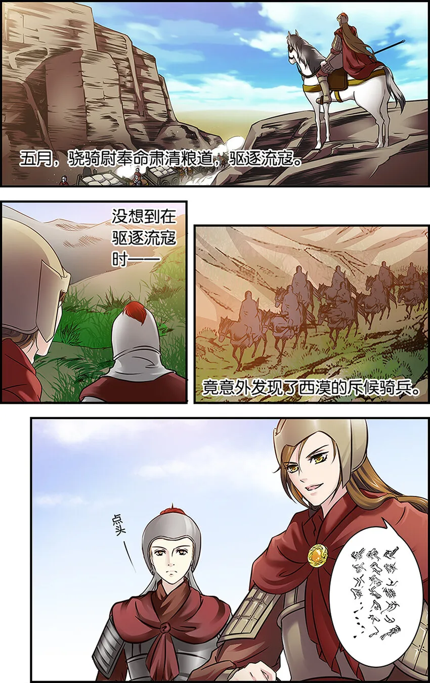 5 骁骑雄风 第9页