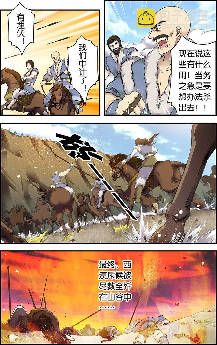 5 骁骑雄风 第11页