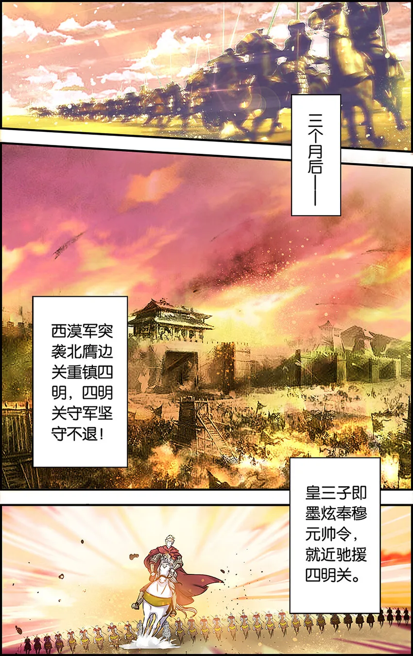 5 骁骑雄风 第12页