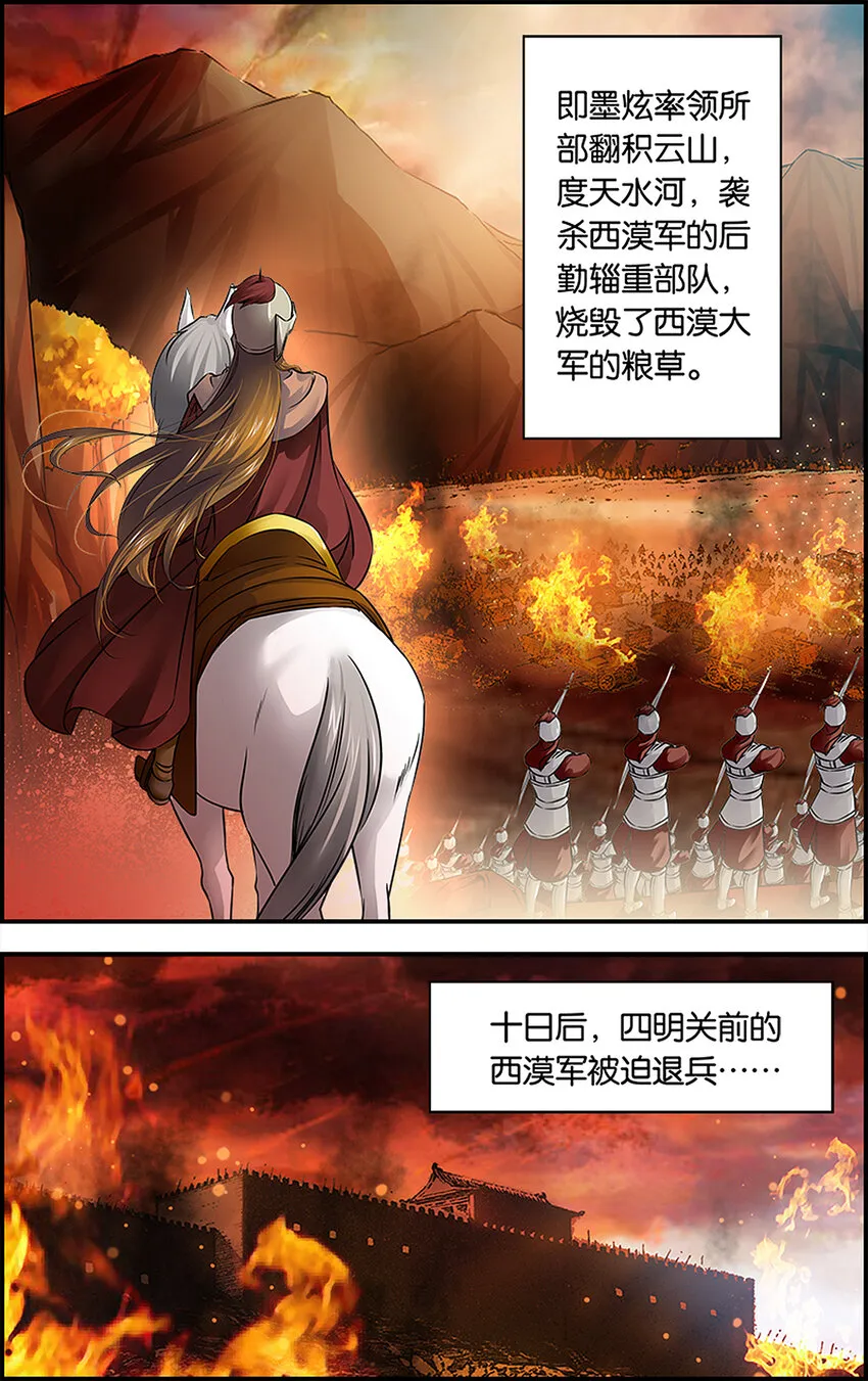 5 骁骑雄风 第13页