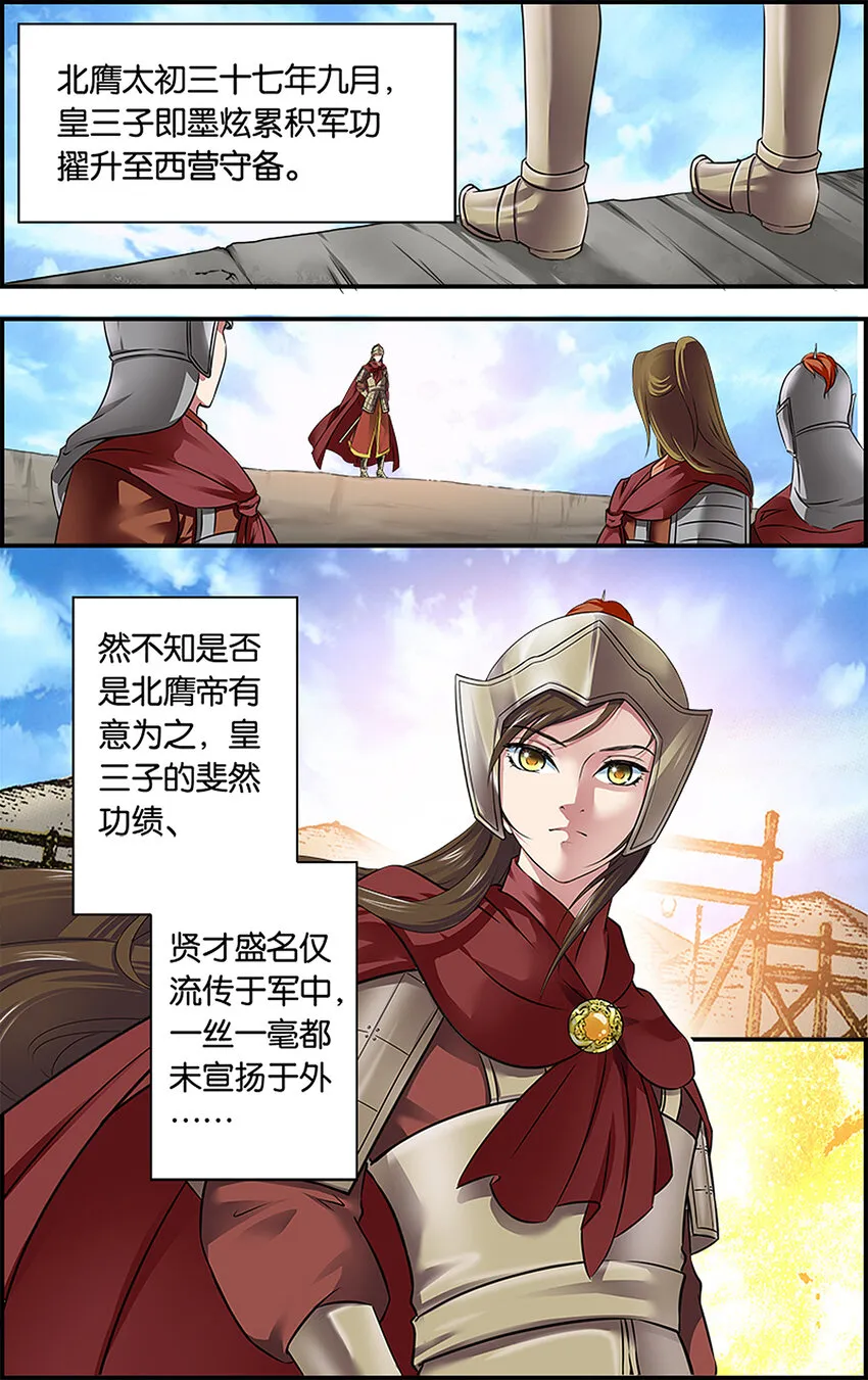 5 骁骑雄风 第14页