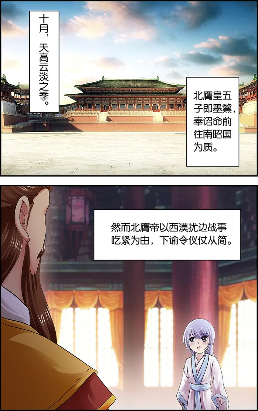 5 骁骑雄风 第15页