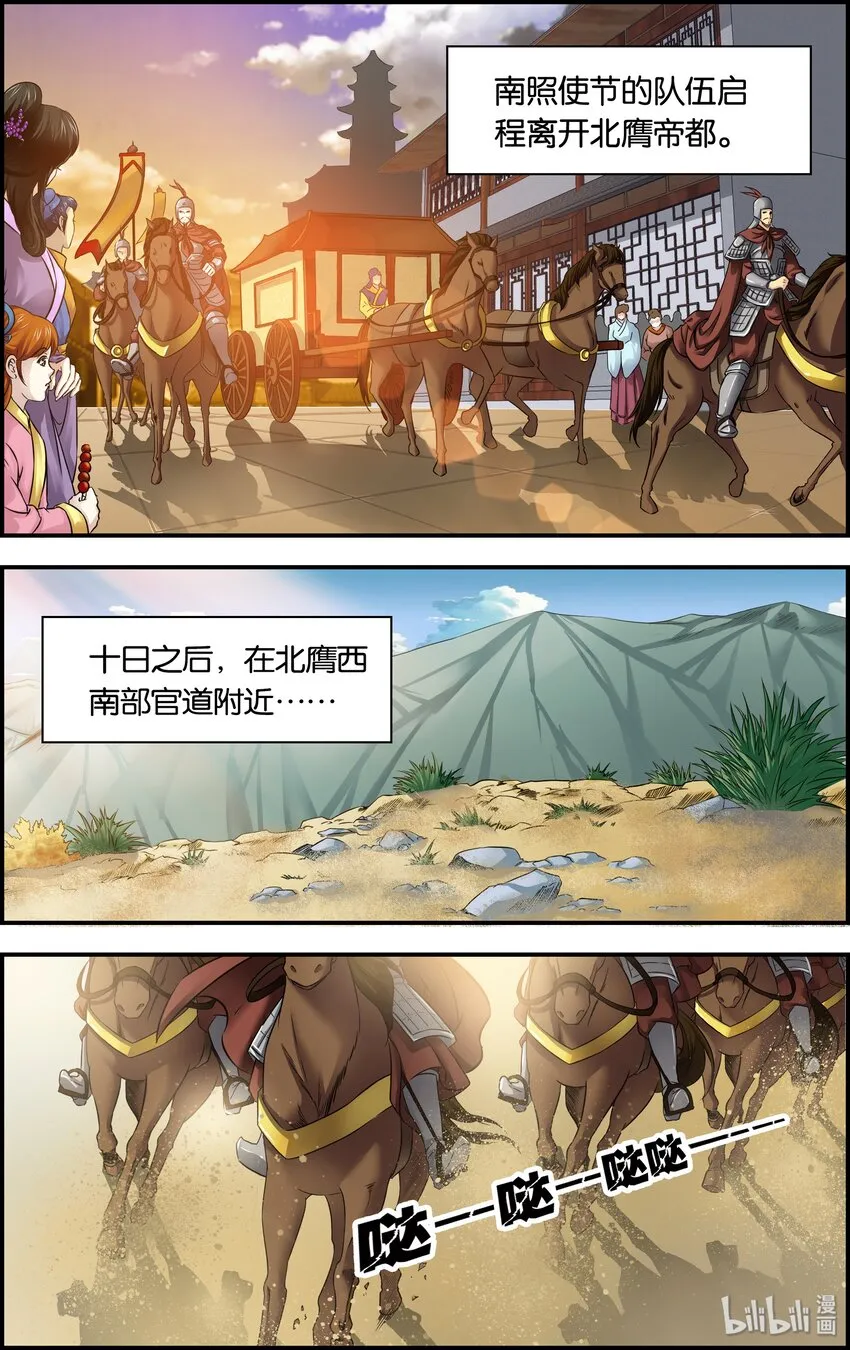 5 骁骑雄风 第18页