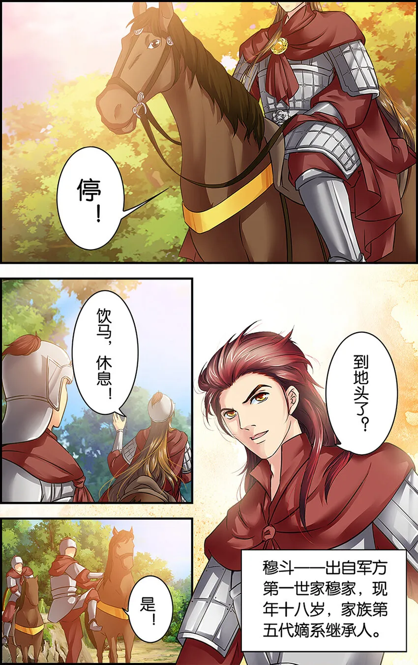 5 骁骑雄风 第19页