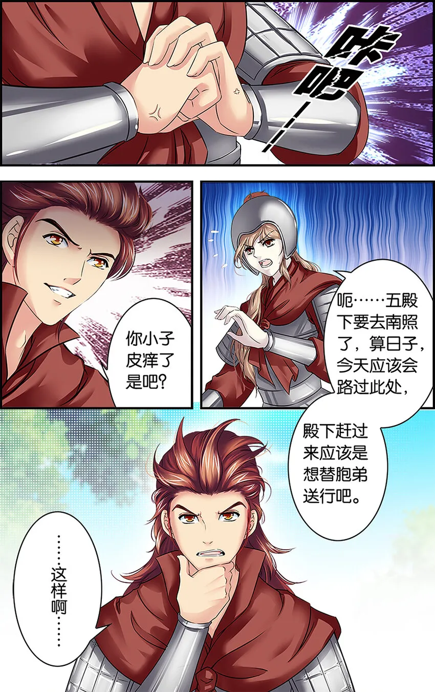 5 骁骑雄风 第21页