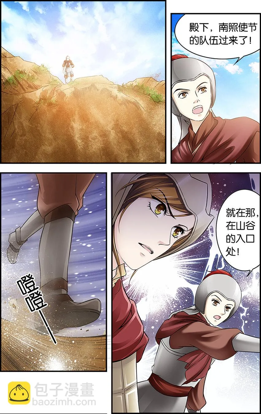 5 骁骑雄风 第22页