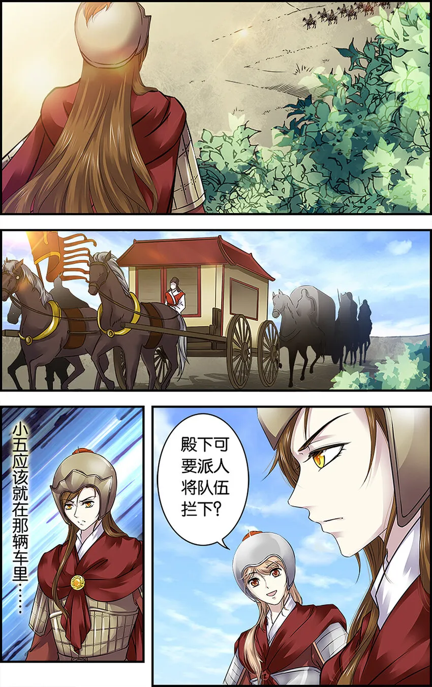 5 骁骑雄风 第23页