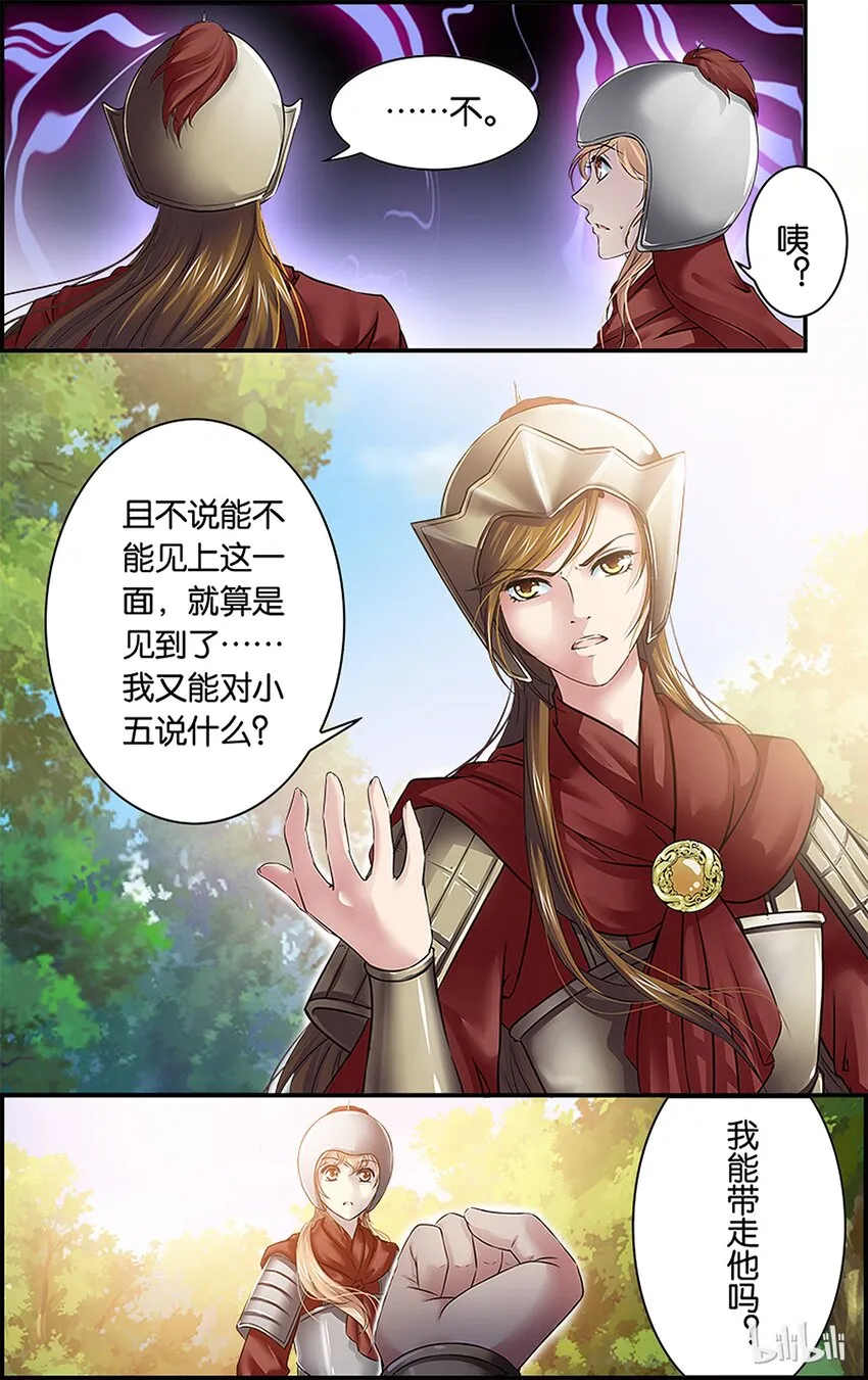 5 骁骑雄风 第24页