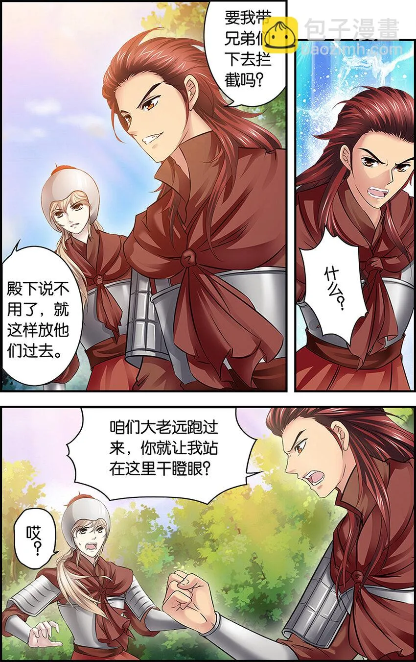6 以身为饵 第4页