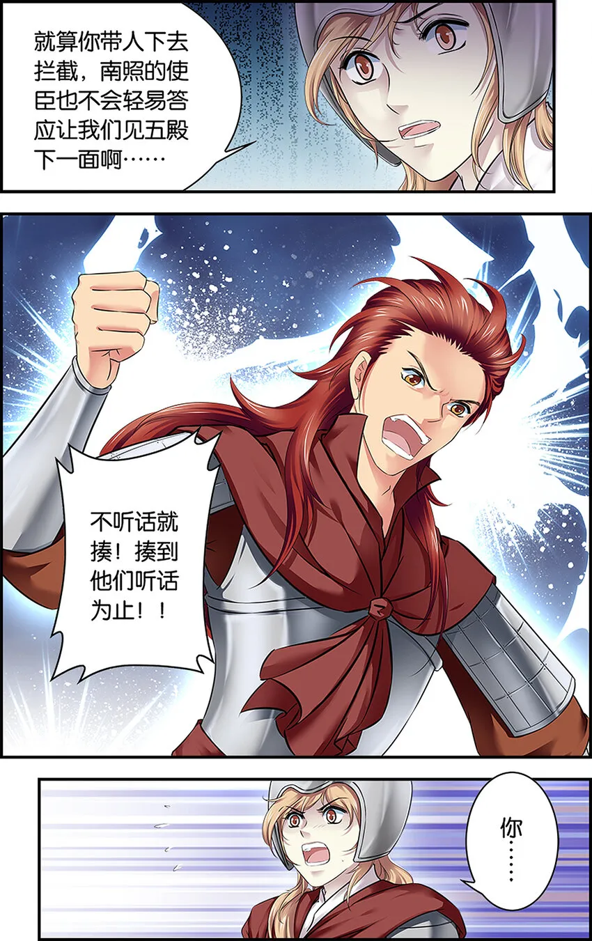 6 以身为饵 第5页