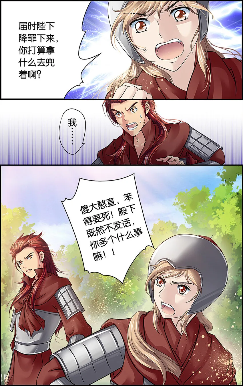 6 以身为饵 第8页