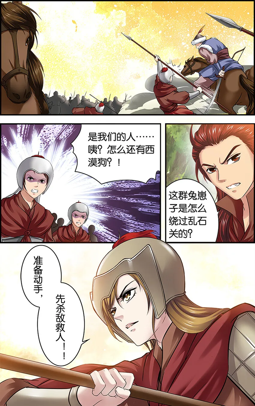 6 以身为饵 第16页