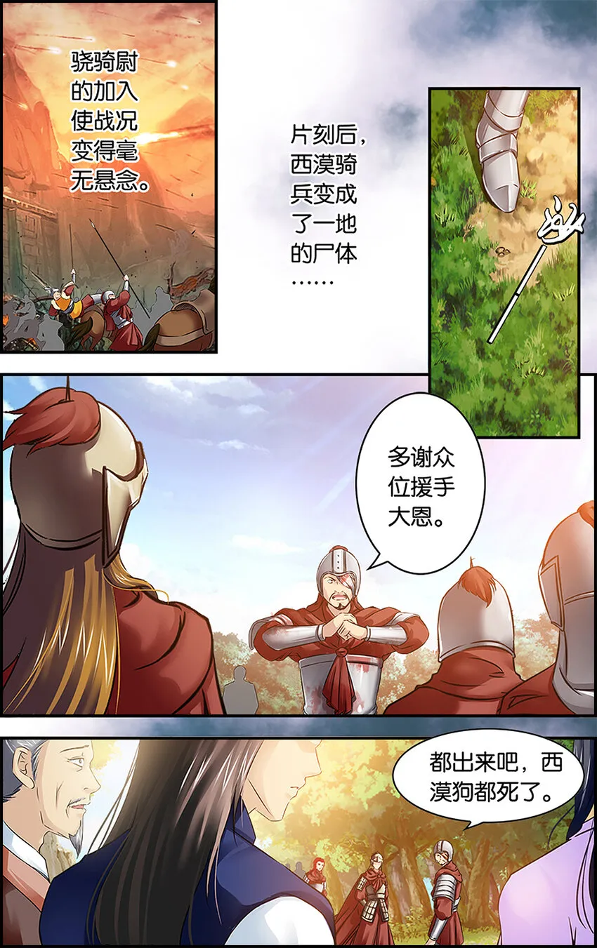 6 以身为饵 第17页
